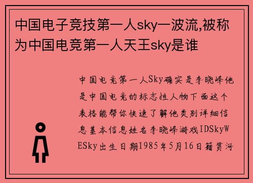 中国电子竞技第一人sky一波流,被称为中国电竞第一人天王sky是谁