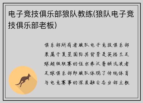 电子竞技俱乐部狼队教练(狼队电子竞技俱乐部老板)