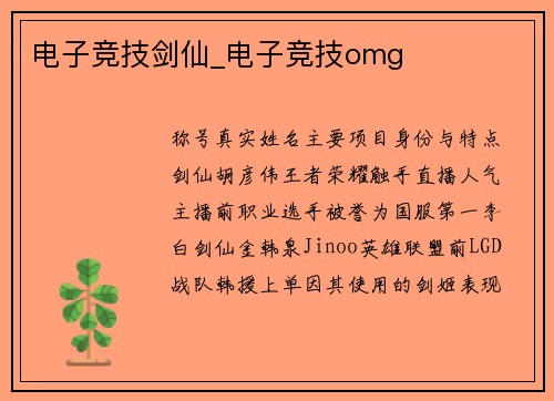 电子竞技剑仙_电子竞技omg